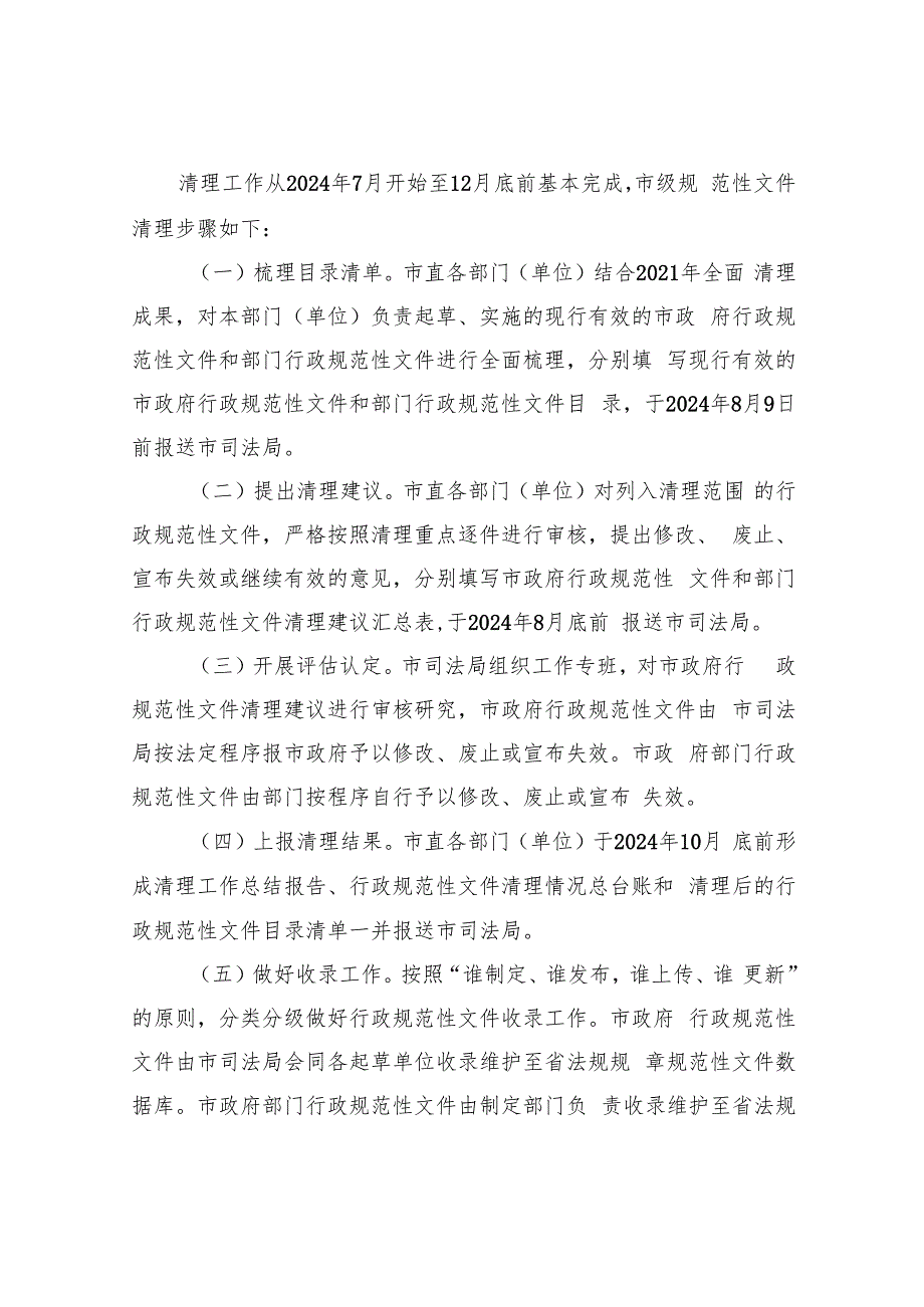 关于新时代行政规范性文件全面清理工作方案.docx_第3页