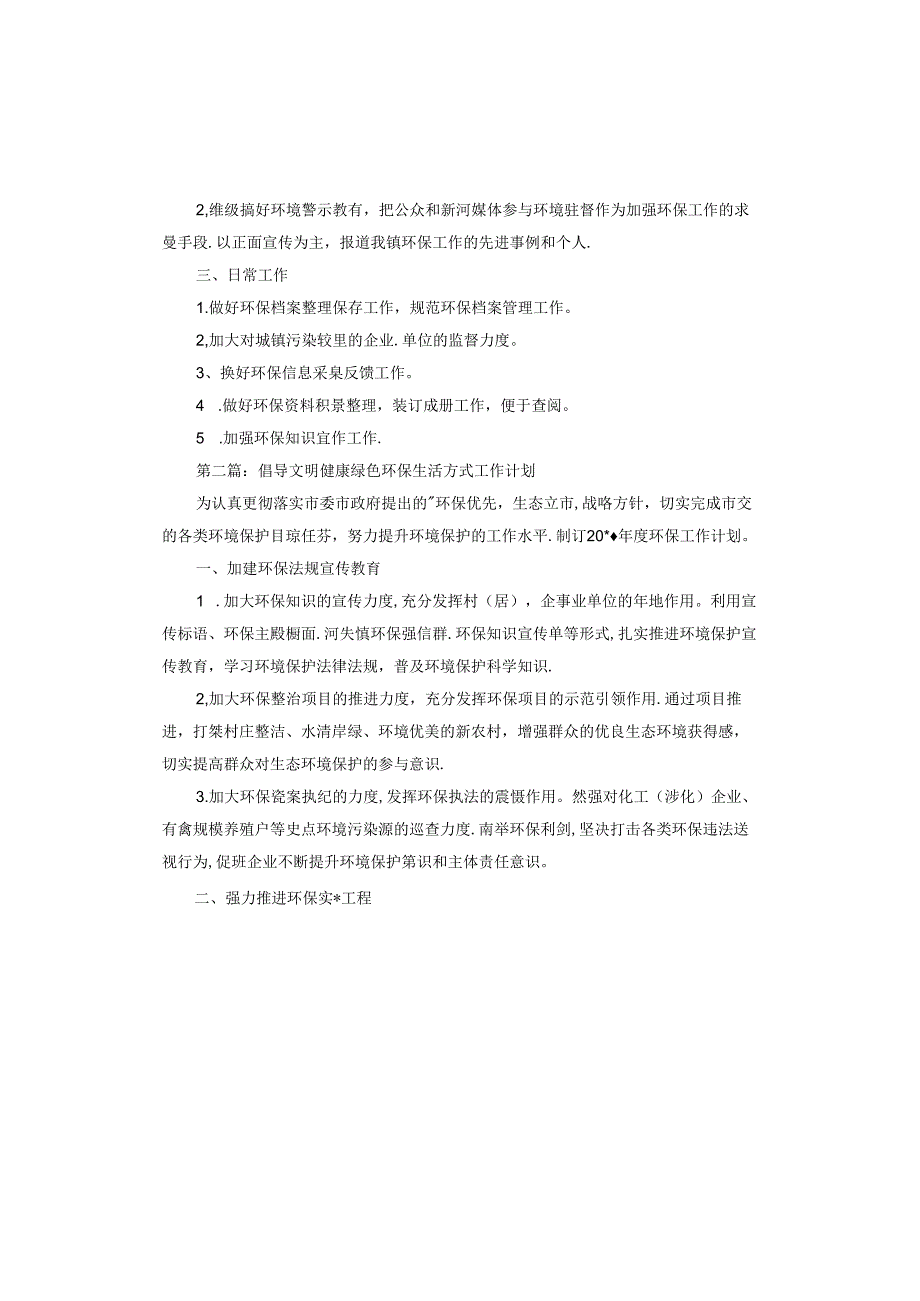 倡导文明健康绿色环保生活方式工作计划.docx_第2页