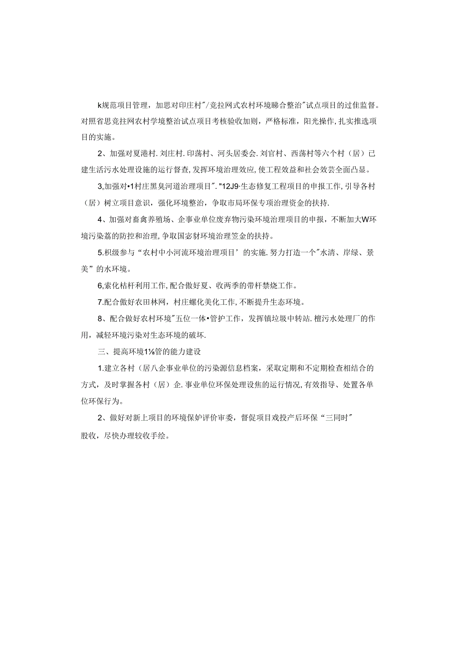 倡导文明健康绿色环保生活方式工作计划.docx_第3页