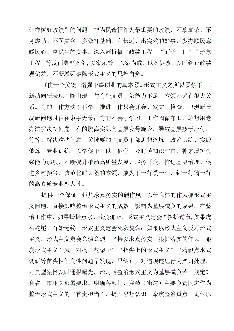 (六篇)《整治形式主义为基层减负若干规定》心得体会范文.docx_第2页