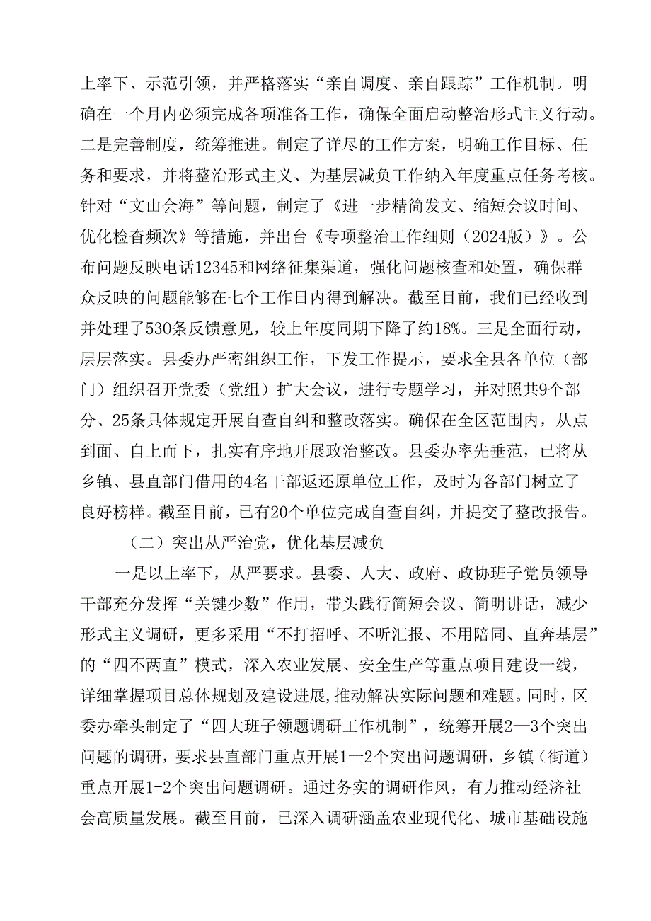 (六篇)《整治形式主义为基层减负若干规定》心得体会范文.docx_第3页
