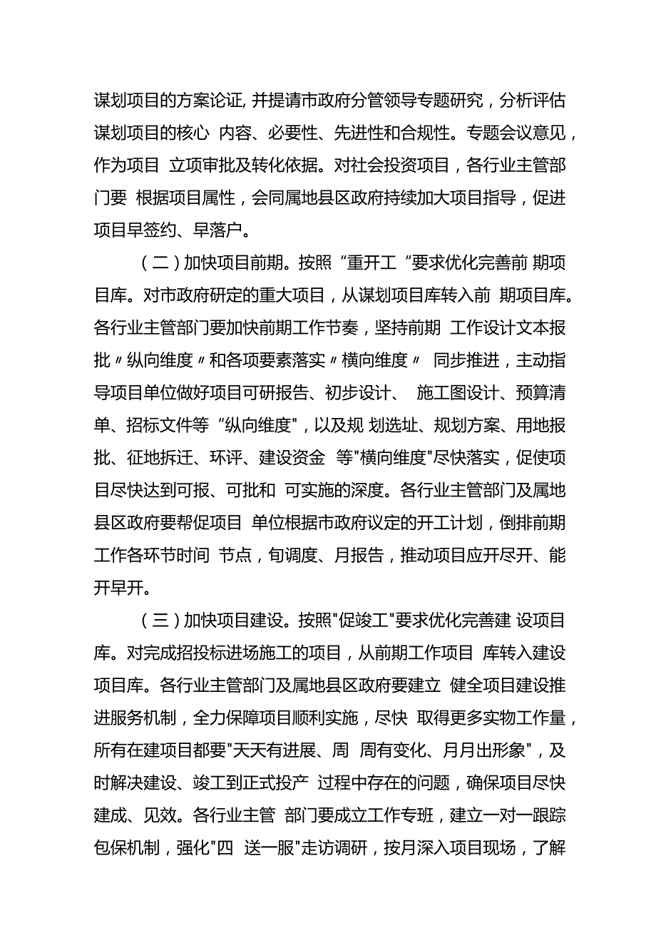 关于建立管行业必须管投资工作机制的通知.docx_第2页