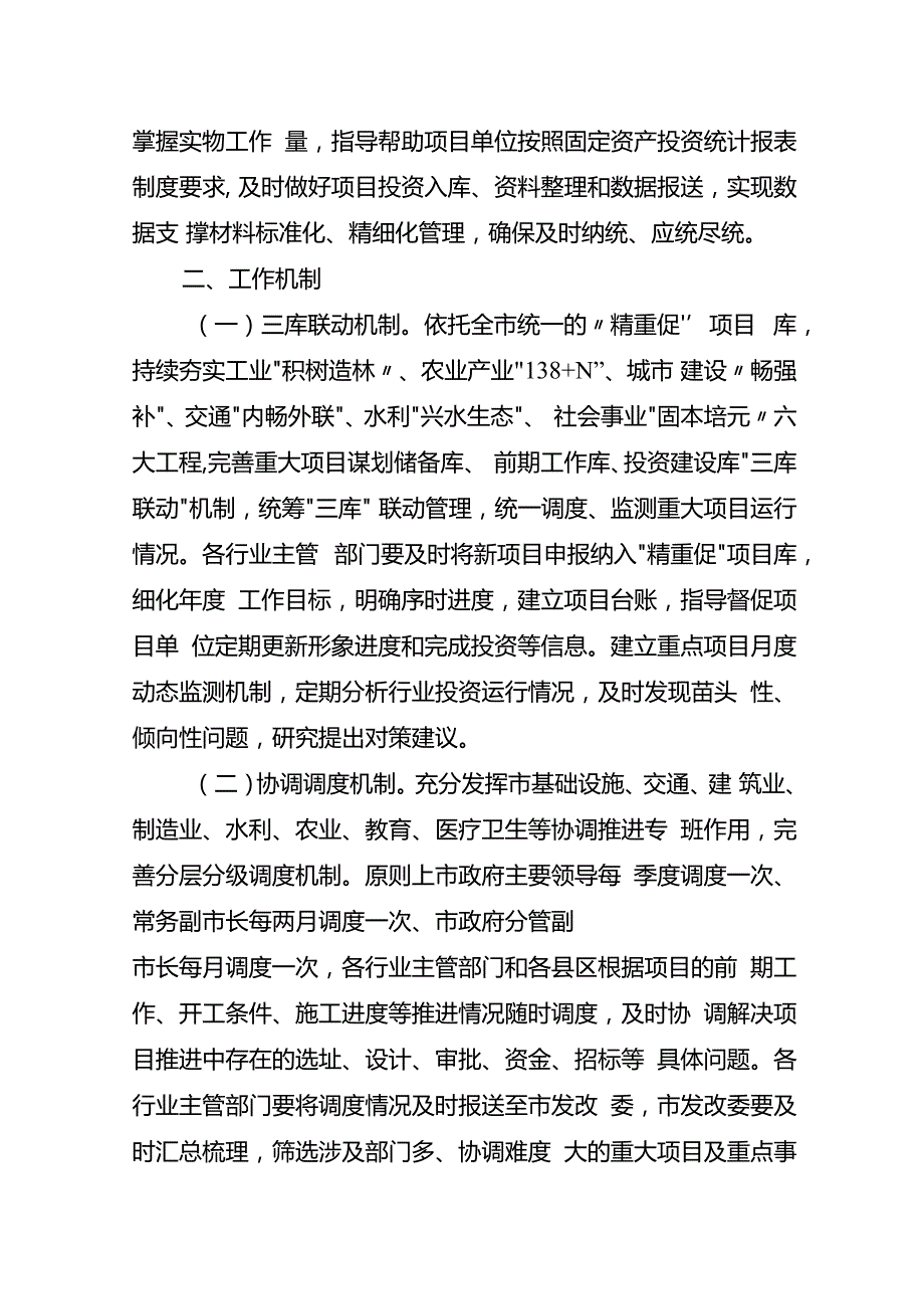 关于建立管行业必须管投资工作机制的通知.docx_第3页