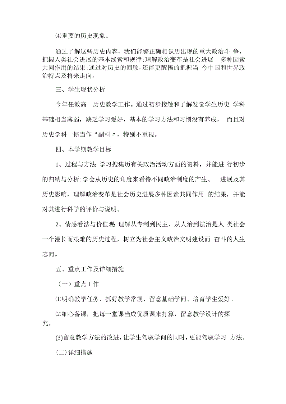 教师教学工作计划模板最新.docx_第2页