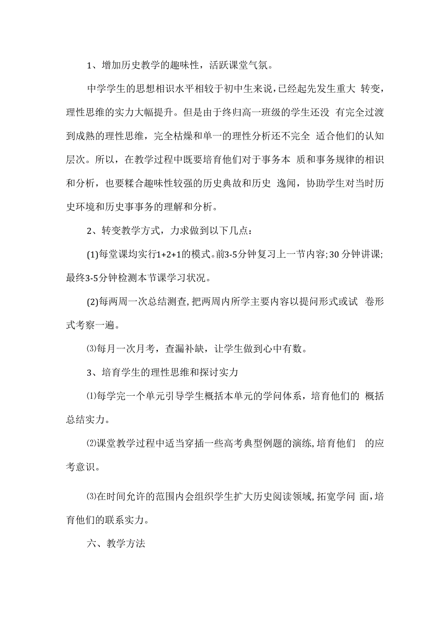 教师教学工作计划模板最新.docx_第3页