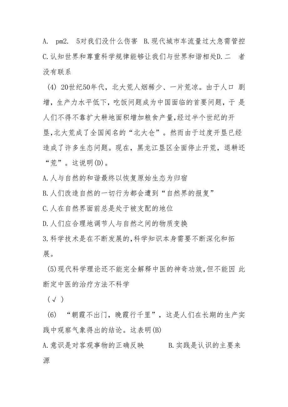 2024年《中国公民科学素质基准》题库及答案.docx_第2页