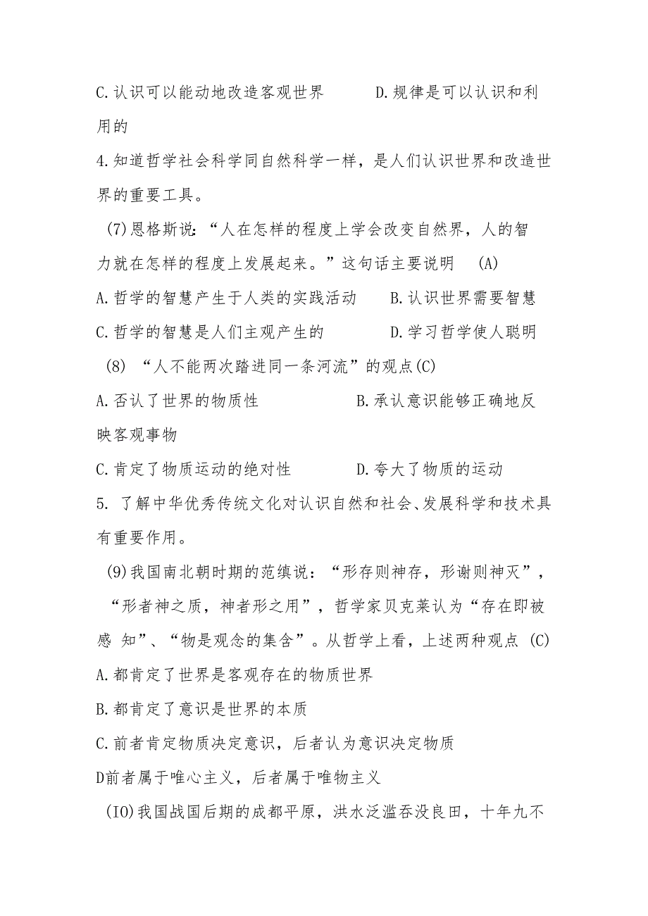 2024年《中国公民科学素质基准》题库及答案.docx_第3页