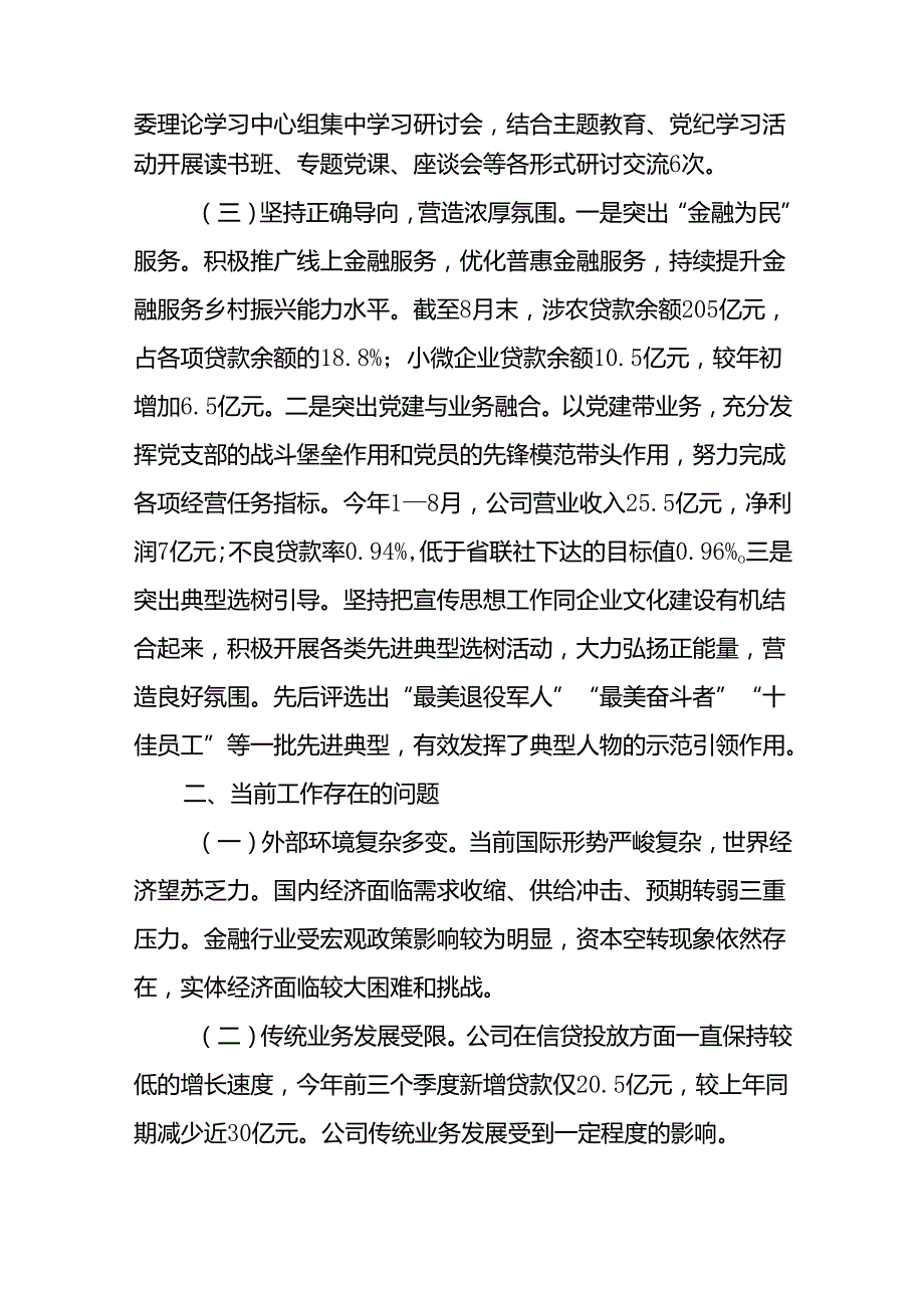 金融系统2024年意识形态工作情况报告工作总结两篇.docx_第2页