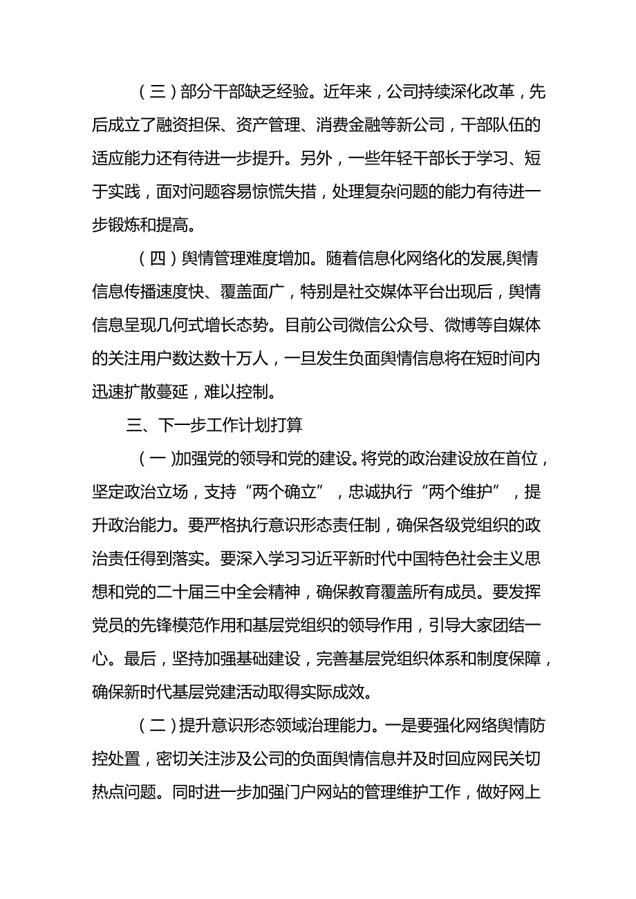 金融系统2024年意识形态工作情况报告工作总结两篇.docx_第3页