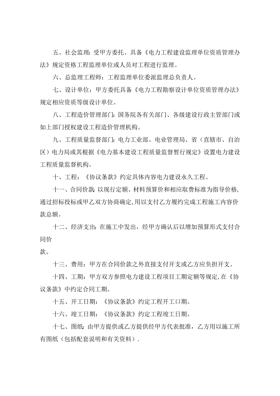 建设工程施工合同（电力）.docx_第2页