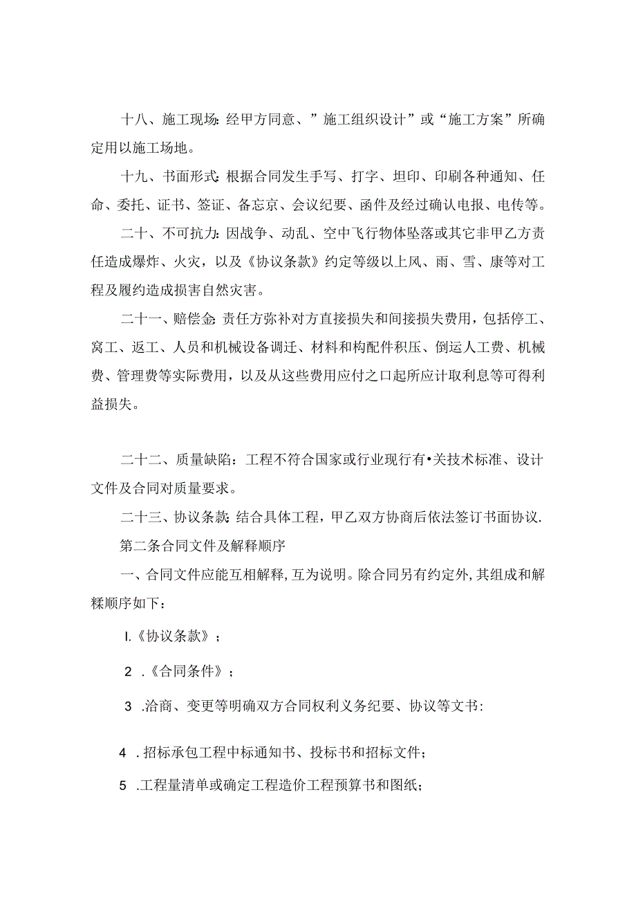 建设工程施工合同（电力）.docx_第3页