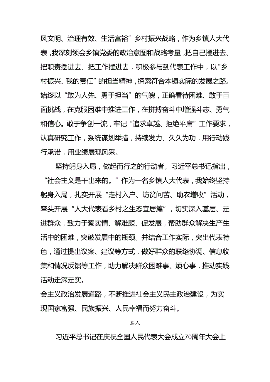 深入学习2024年在庆祝全国人民代表大会成立70周年大会上的讲话研讨交流材料9篇.docx_第2页