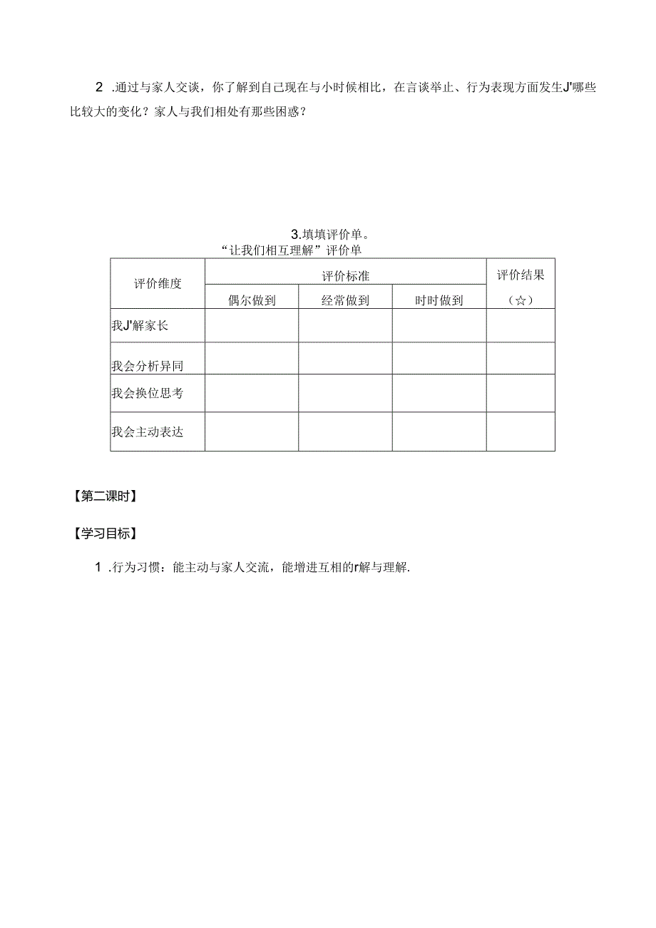 部编版五年级道德与法治下册第一单元教学设计.docx_第2页