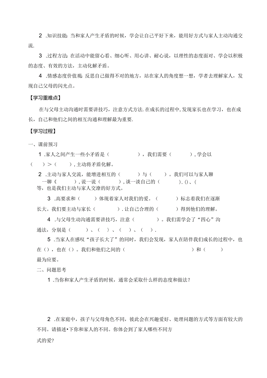 部编版五年级道德与法治下册第一单元教学设计.docx_第3页