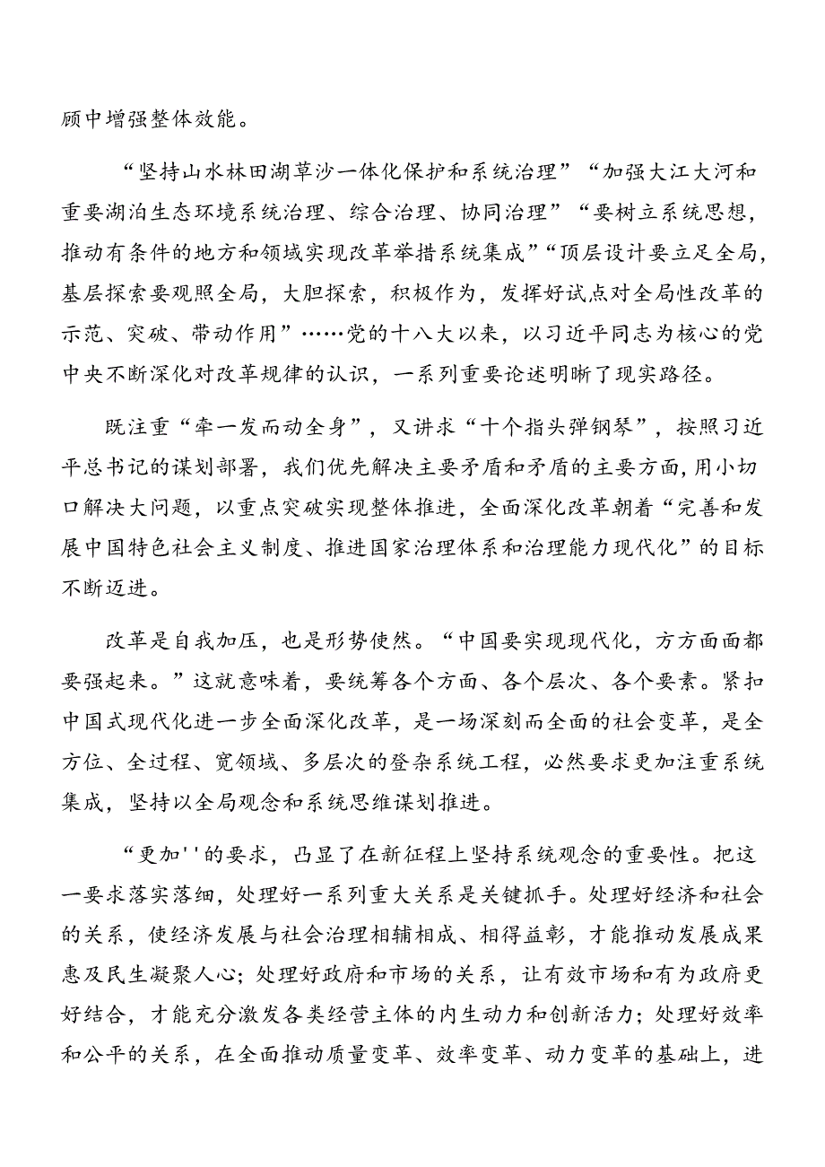 （7篇）2024二十三中全会精神专题辅导党课讲稿.docx_第2页