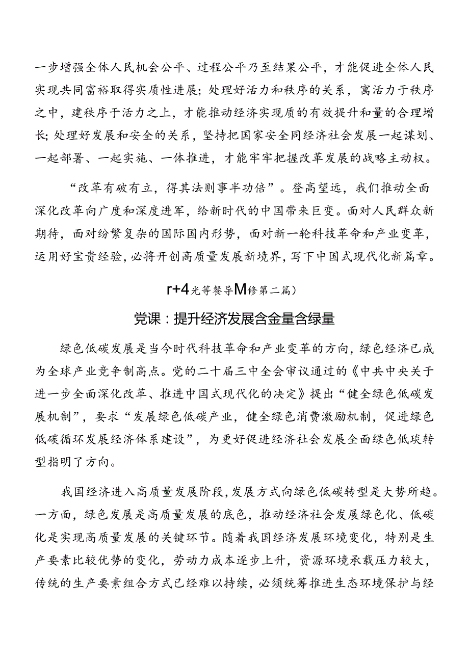 （7篇）2024二十三中全会精神专题辅导党课讲稿.docx_第3页