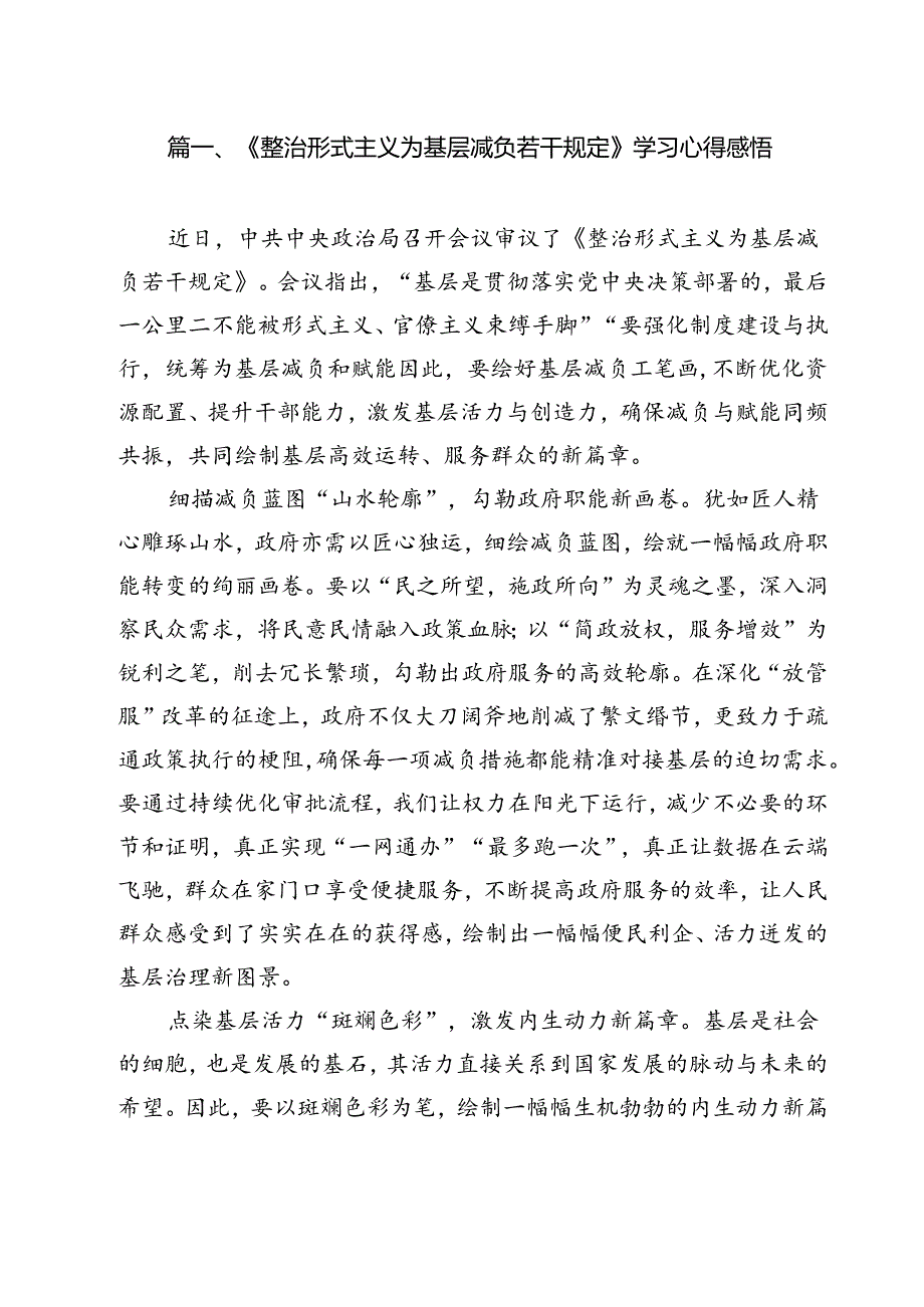 （13篇）《整治形式主义为基层减负若干规定》学习心得感悟范文.docx_第2页