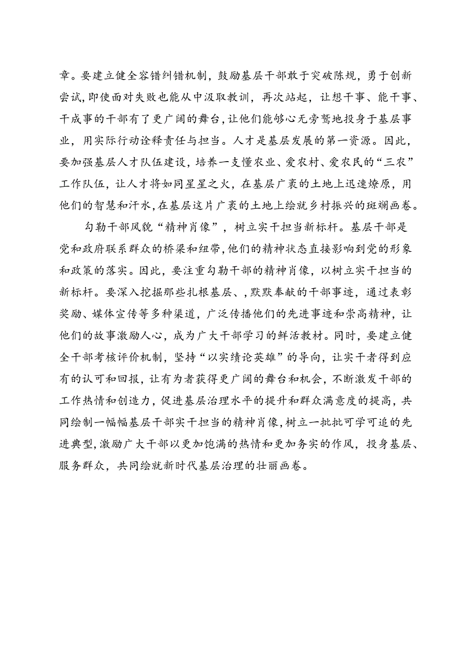 （13篇）《整治形式主义为基层减负若干规定》学习心得感悟范文.docx_第3页