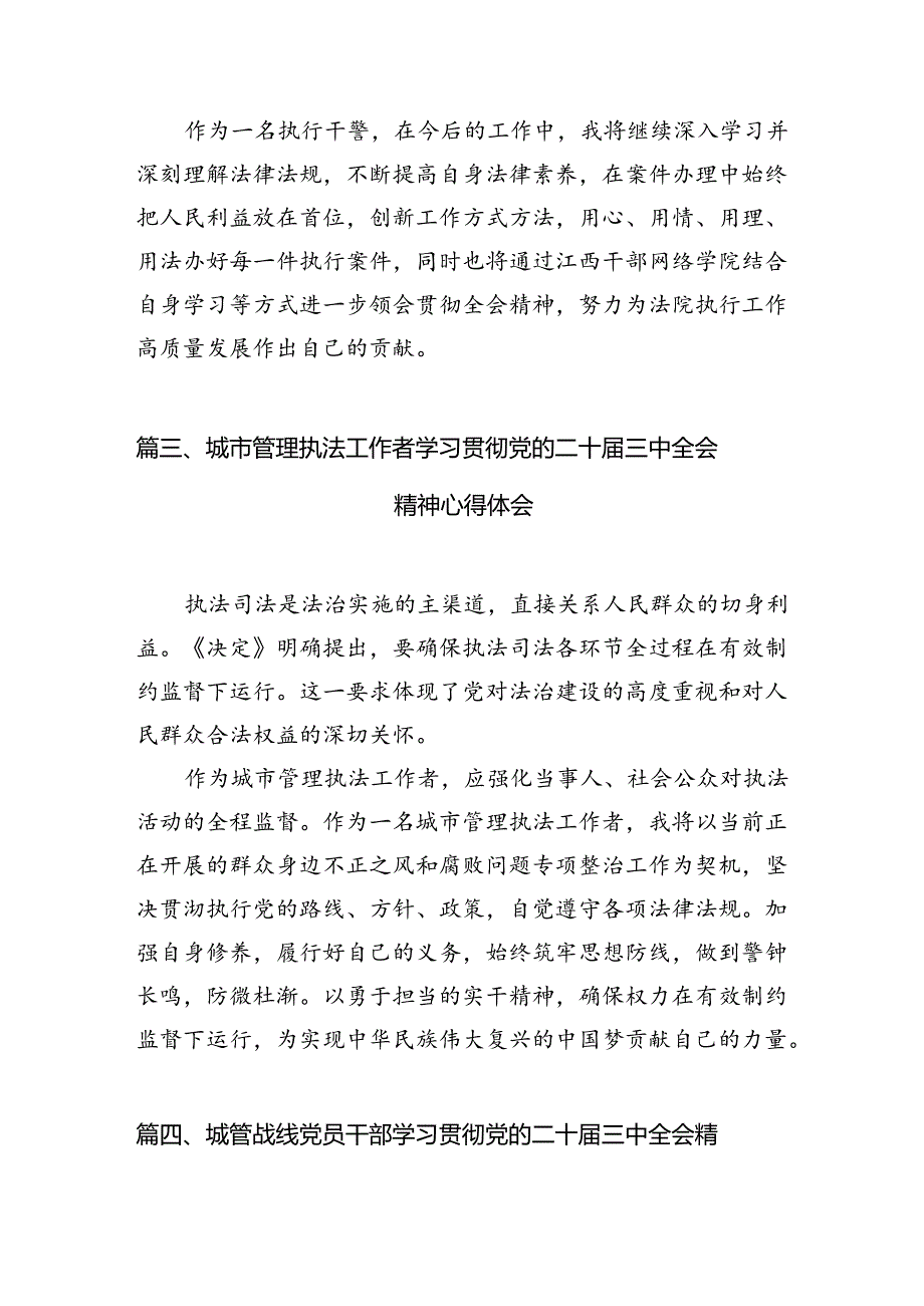 （10篇）基层市场监管人员学习贯彻二十三中全会精神心得体会集合.docx_第3页