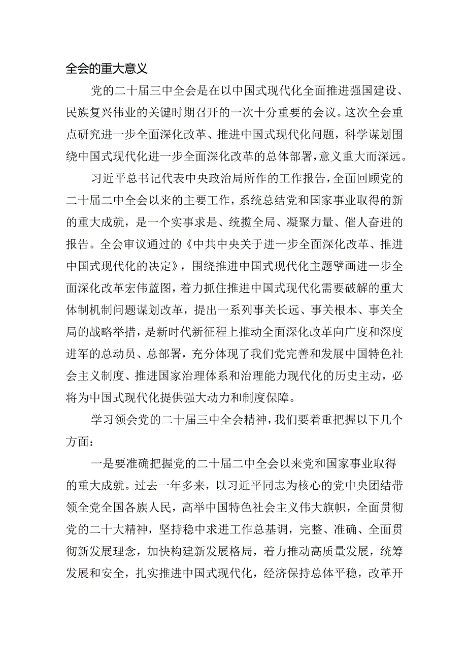 （12篇）学习二十三中全会党课讲稿（最新版）.docx_第2页