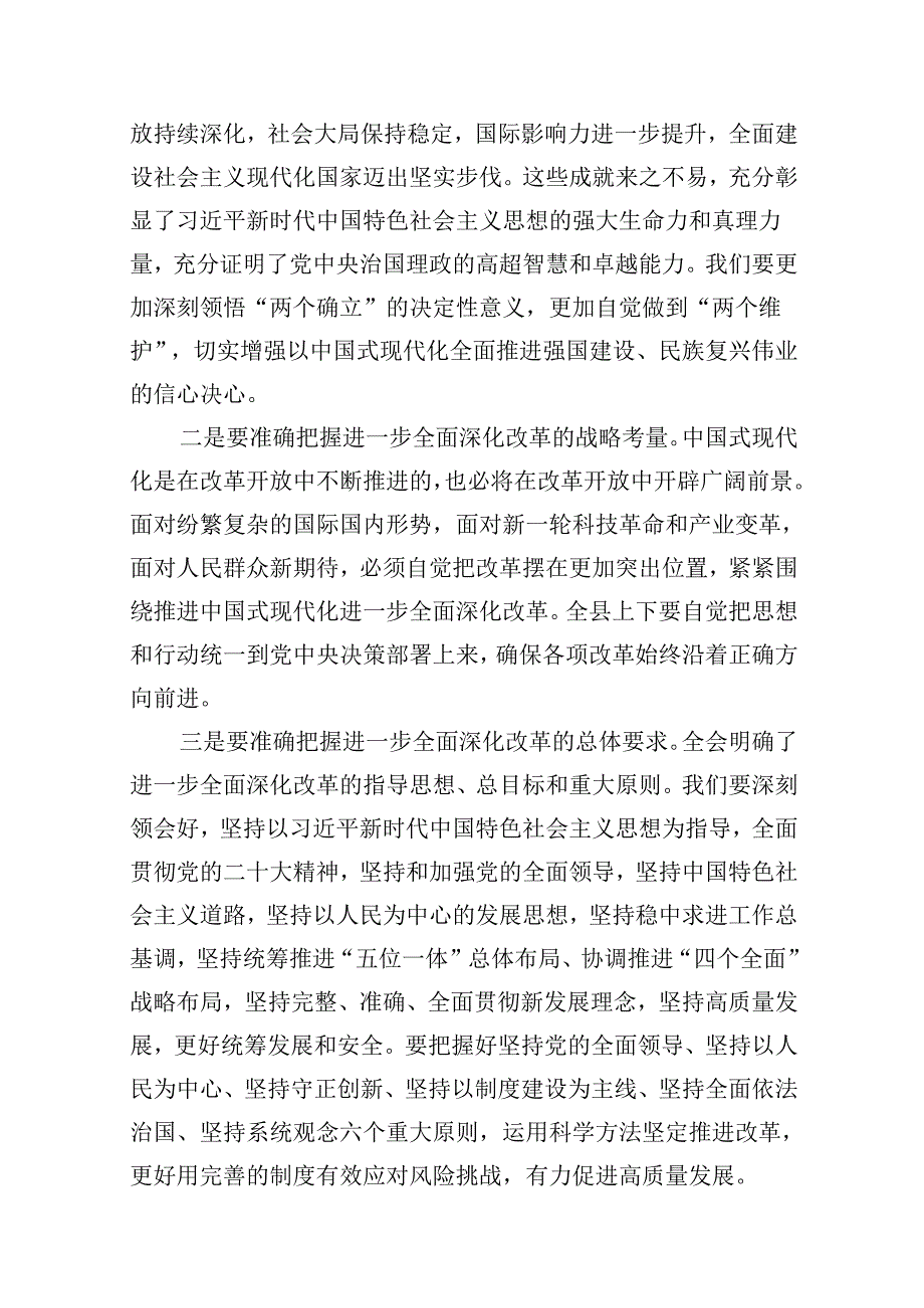 （12篇）学习二十三中全会党课讲稿（最新版）.docx_第3页