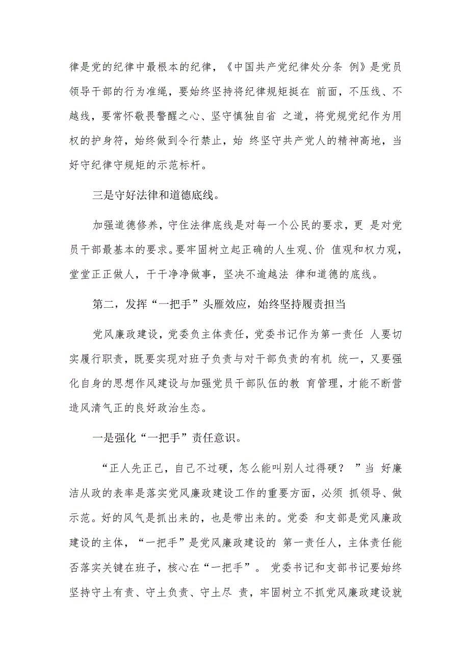 党风廉政建设学习心得体会优秀四篇.docx_第2页