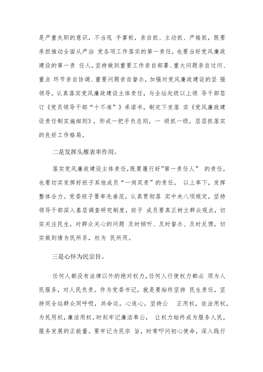 党风廉政建设学习心得体会优秀四篇.docx_第3页