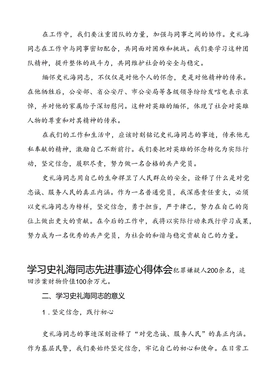 派出所民警学习史礼海同志先进事迹心得体会六篇.docx_第3页