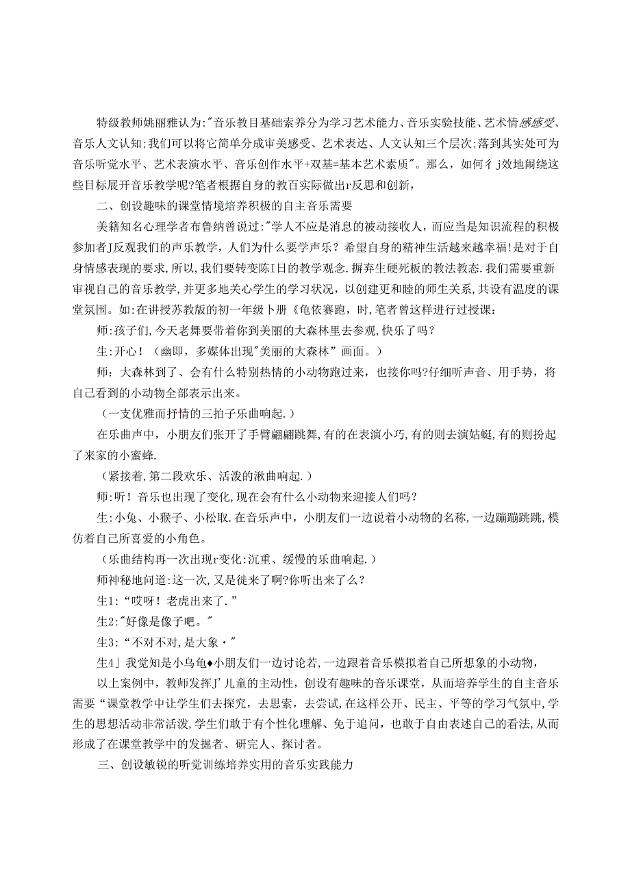 让核心素养在音乐课堂上落地生根 论文.docx_第2页