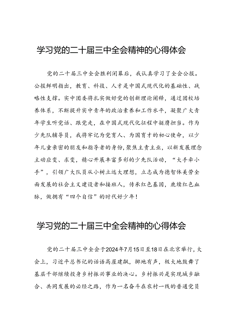 2024年党的二十三中全会精神学习感悟优秀范文四十篇.docx_第1页