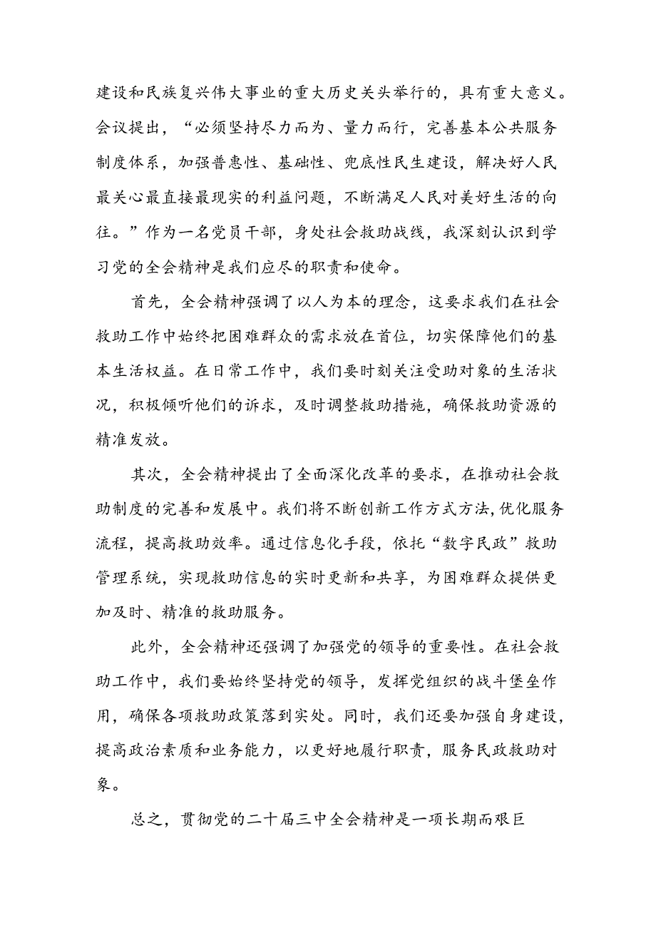 2024年党的二十三中全会精神学习感悟优秀范文四十篇.docx_第3页