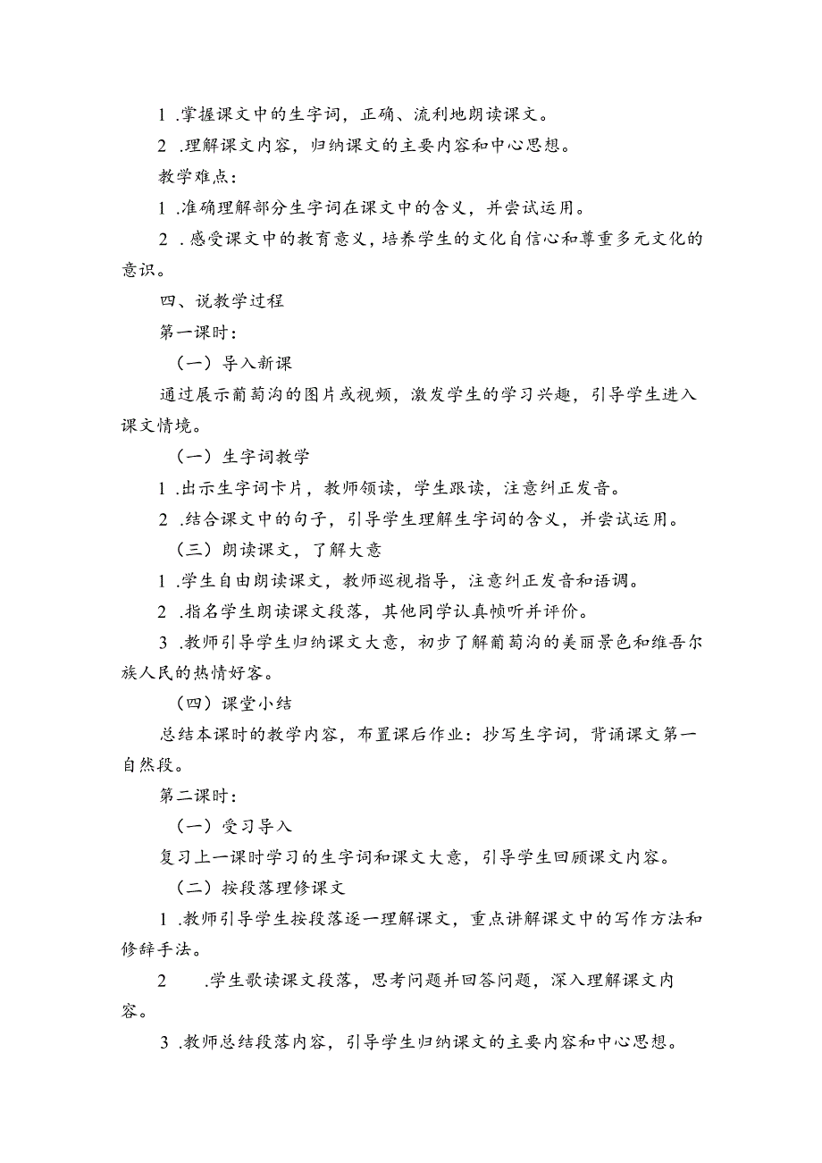 11 葡萄沟 说课稿.docx_第2页