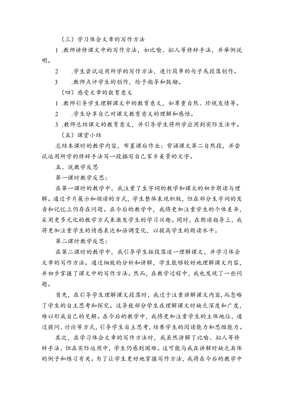 11 葡萄沟 说课稿.docx_第3页