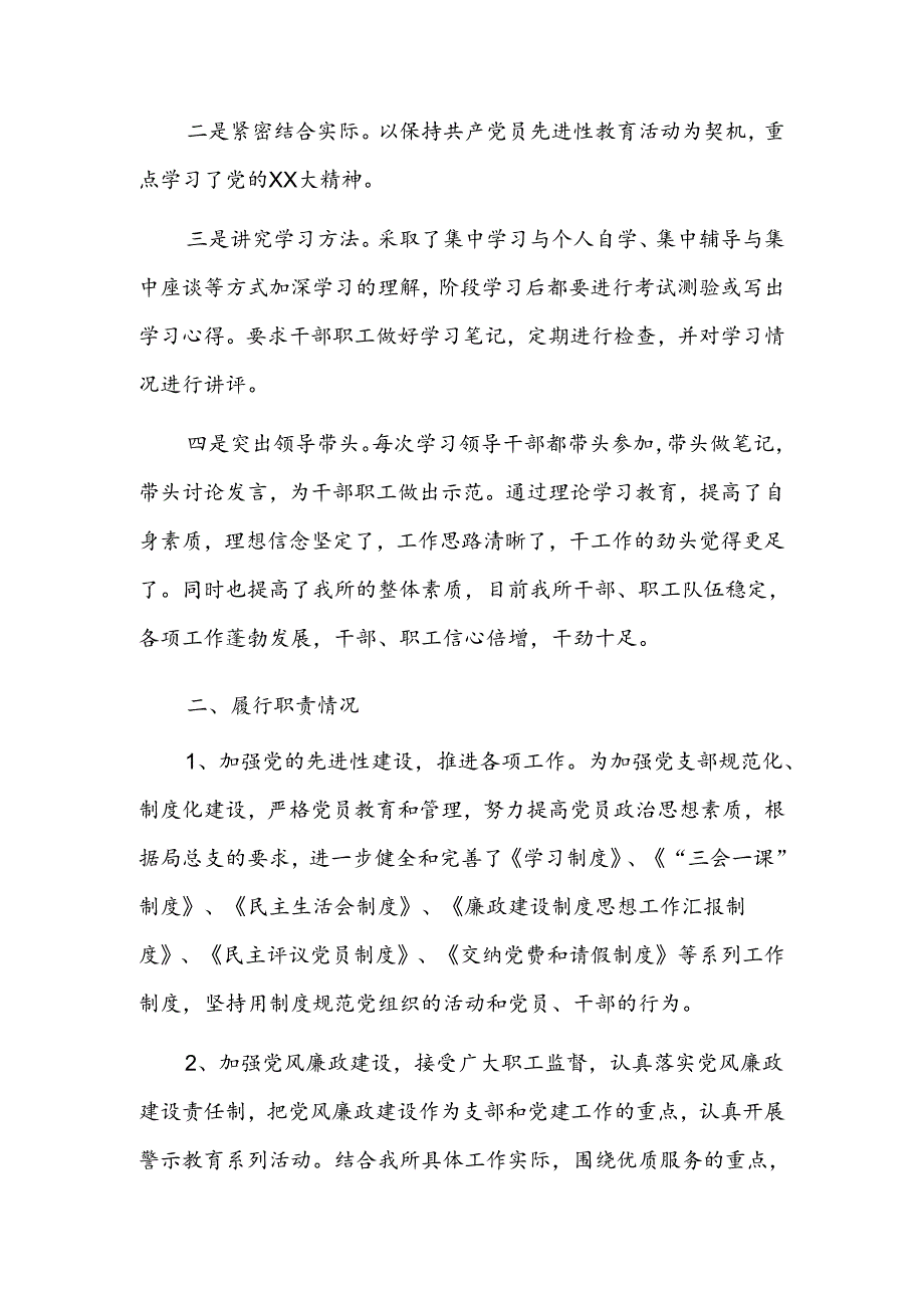 党支部2024专题组织生活会和开展民主评议情况的报告十二篇.docx_第2页