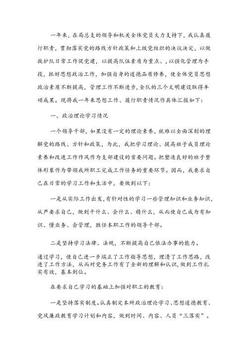 党支部2024专题组织生活会和开展民主评议情况的报告十二篇.docx