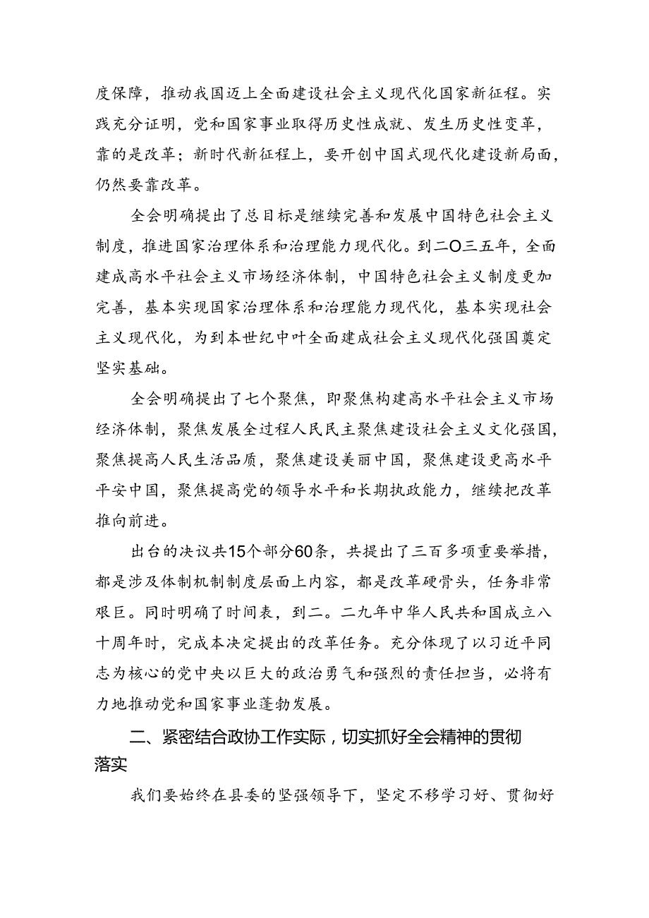 （9篇）在县委常委会上学习贯彻党的二十三中全会精神发言提纲（详细版）.docx_第2页