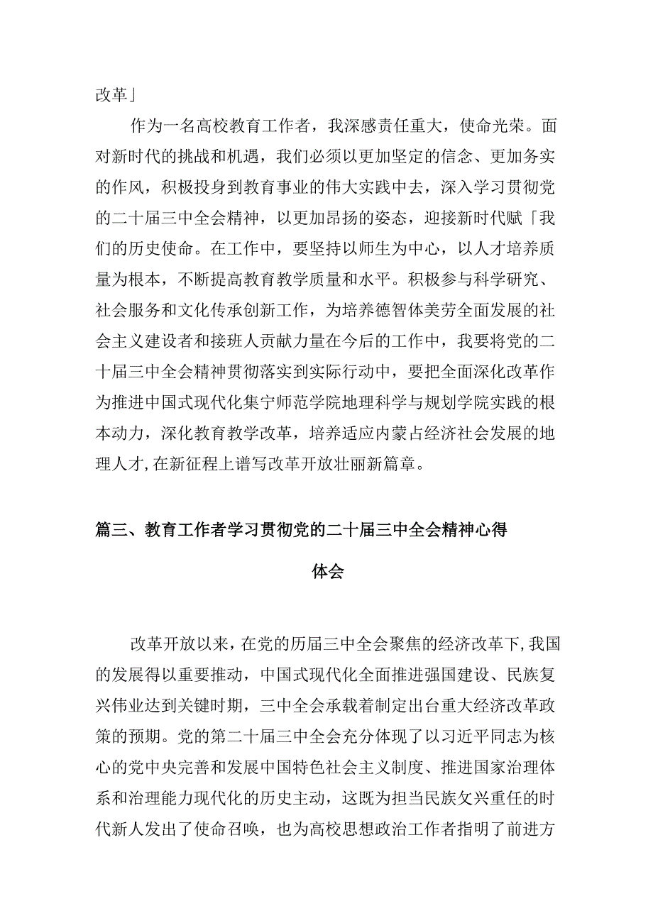 （10篇）党校科研工作者学习二十三中全会心得体会（精选）.docx_第3页