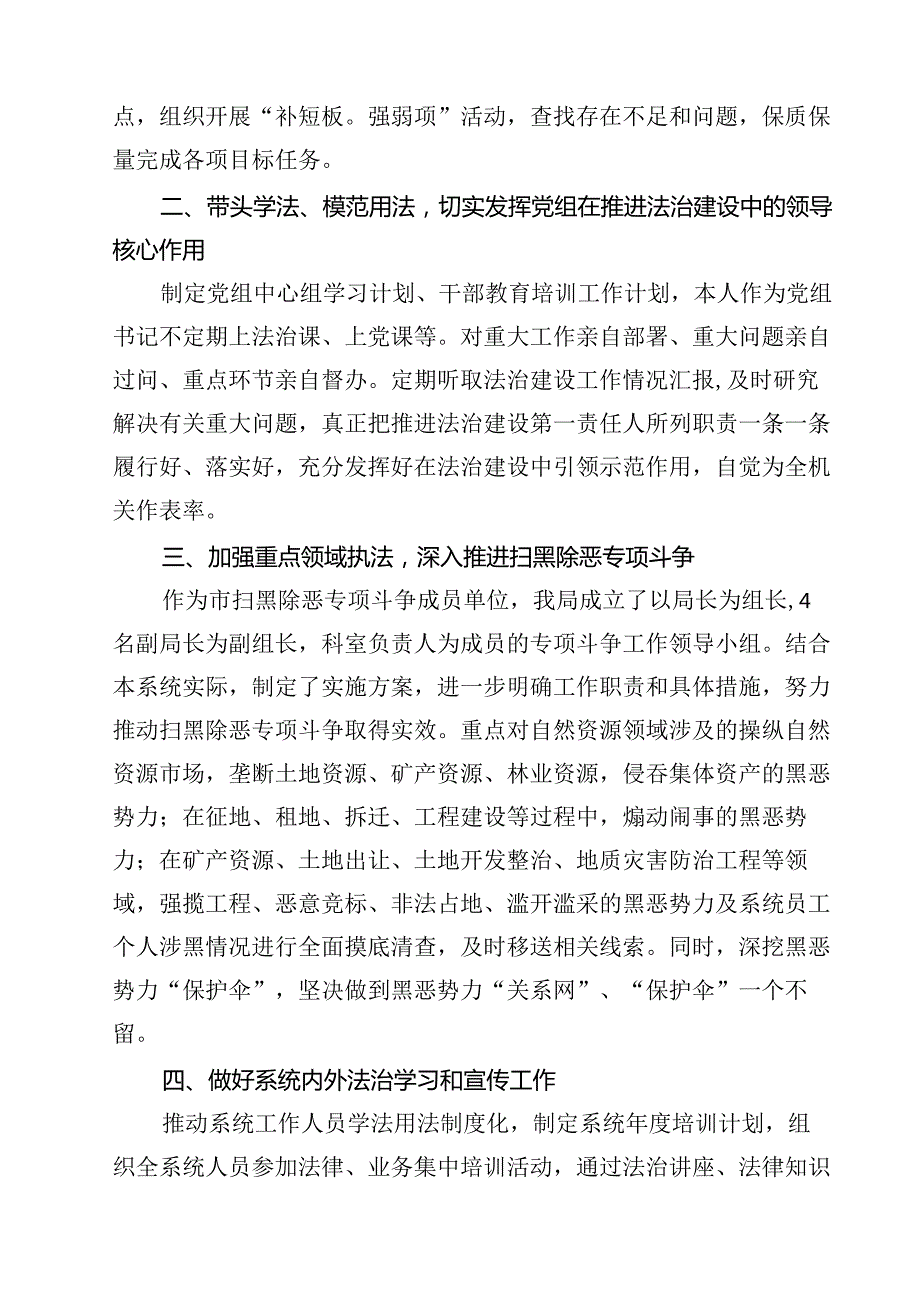 (11篇)2024年履行推进法治建设第一责任人职责情况的述职报告集锦.docx_第2页