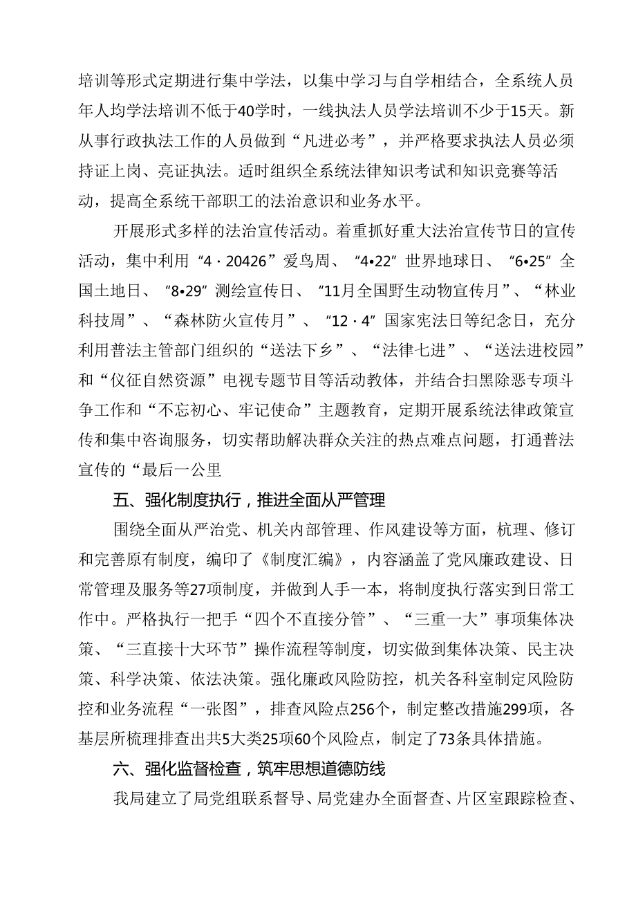 (11篇)2024年履行推进法治建设第一责任人职责情况的述职报告集锦.docx_第3页