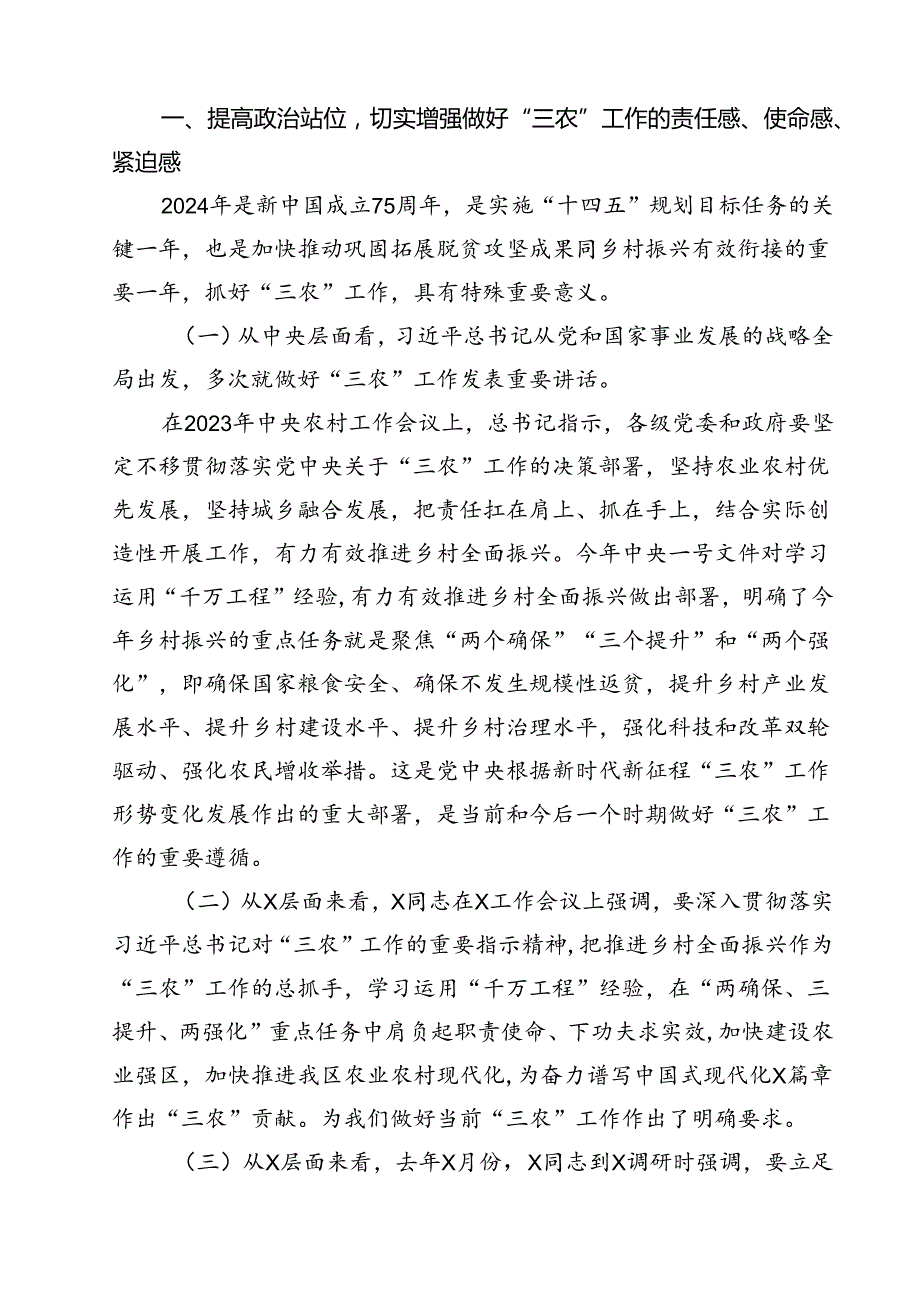 (11篇)在2024年农村工作会议上的讲话提纲参考范文.docx_第3页