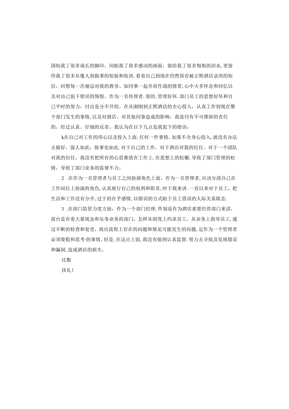 执法人员工作失职检讨书.docx_第3页