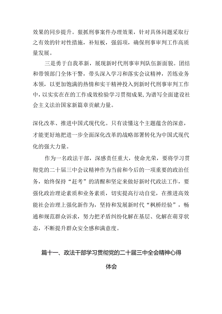 （15篇）政法干警学习贯彻党的二十三中全会精神心得体会合计.docx_第2页
