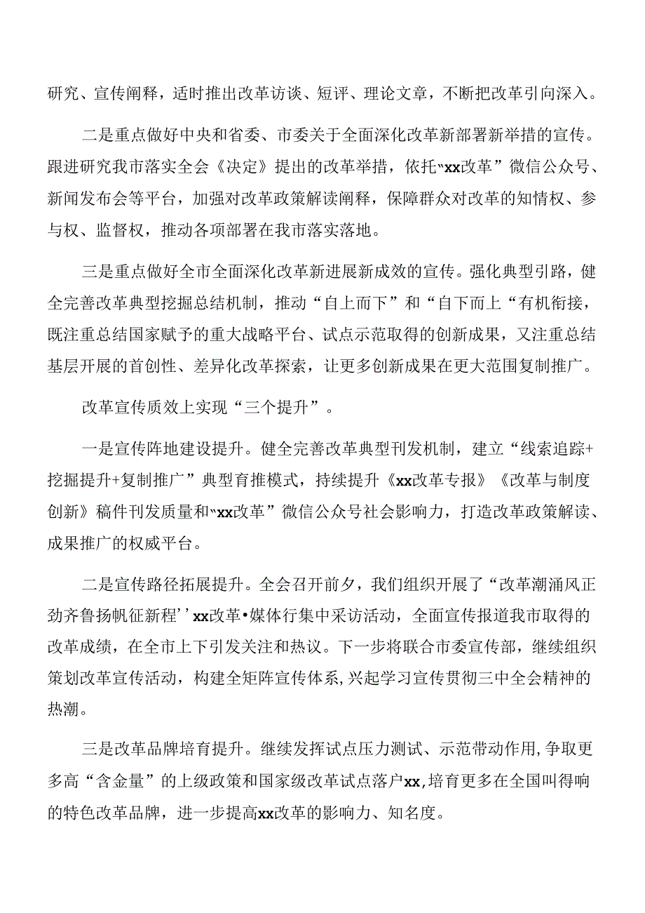 7篇汇编2024年中共中央关于进一步全面深化改革、推进中国式现代化的决定专题会议讲话材料.docx_第3页