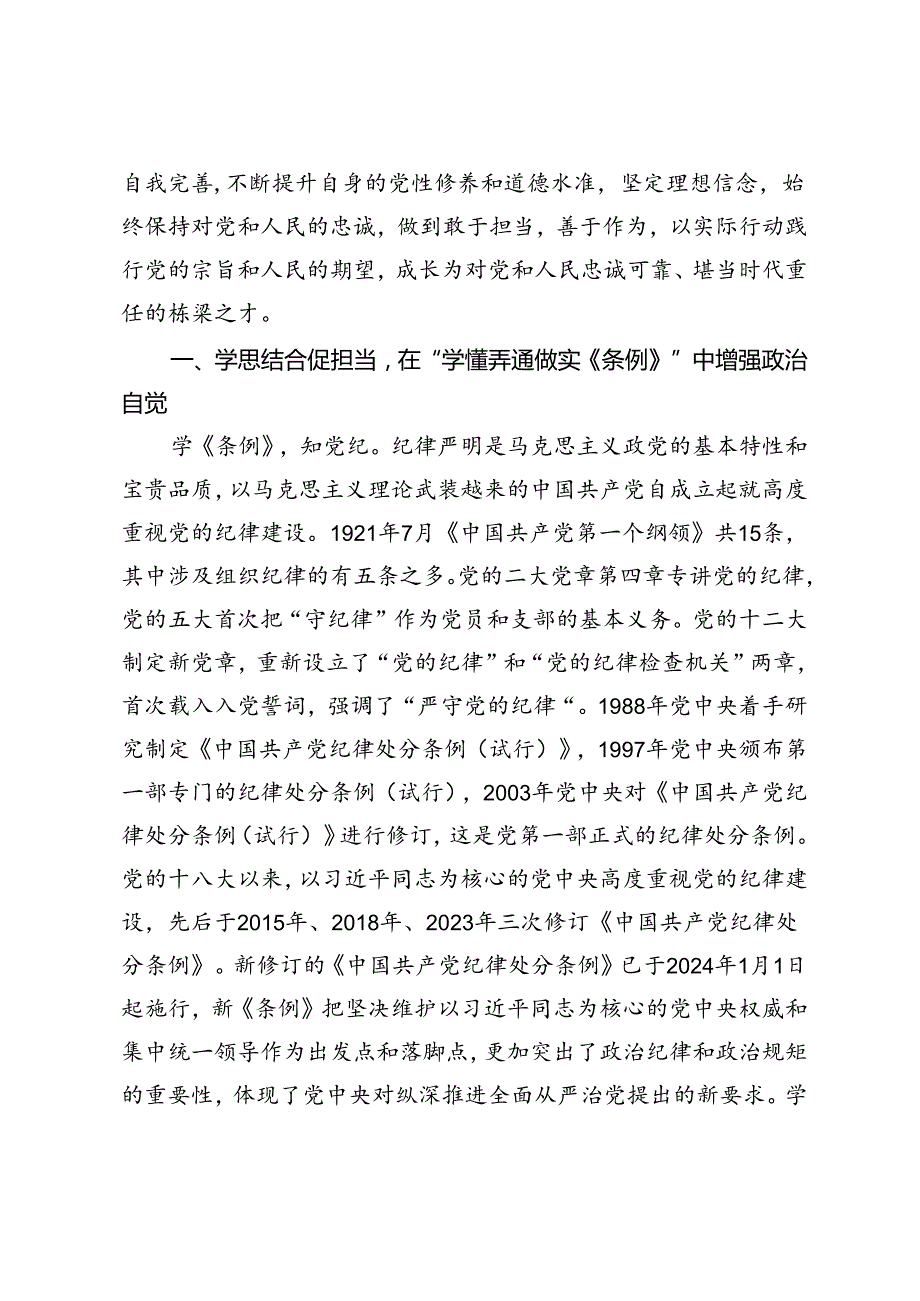 4篇 2024年党纪学习教育纪律党课辅导报告.docx_第2页