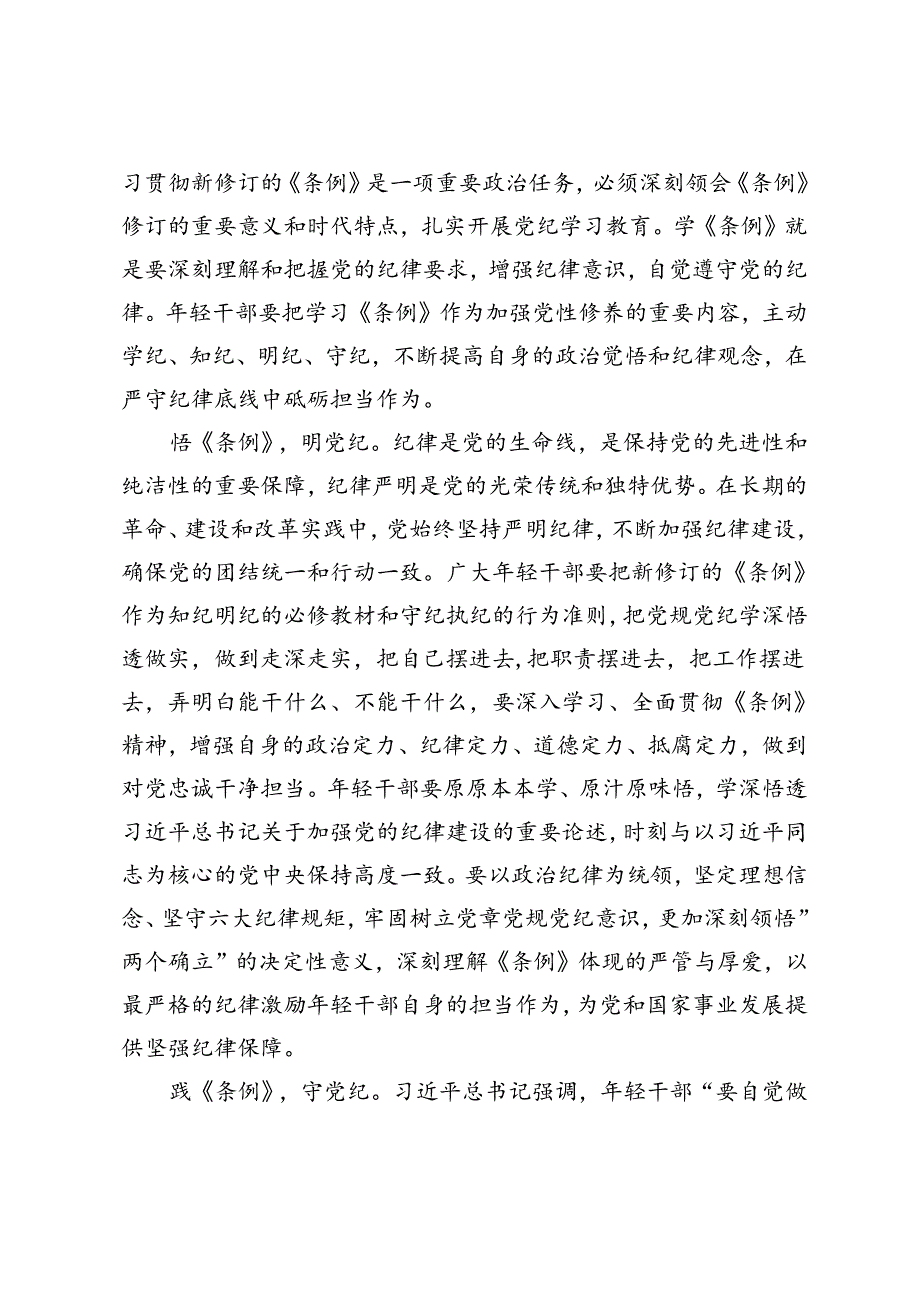 4篇 2024年党纪学习教育纪律党课辅导报告.docx_第3页