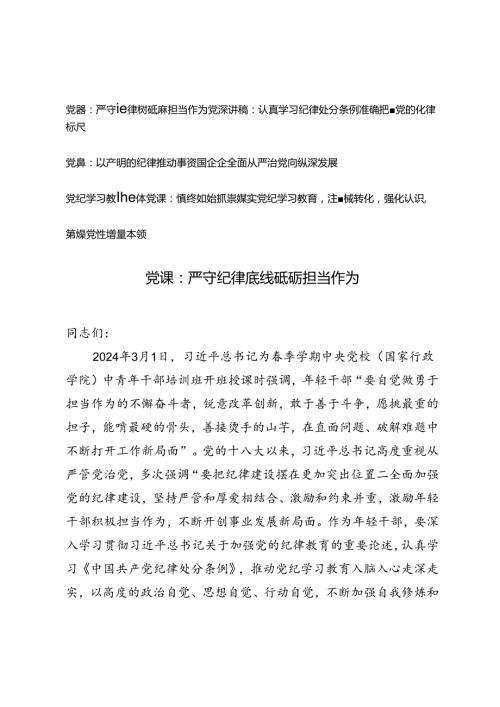 4篇 2024年党纪学习教育纪律党课辅导报告.docx