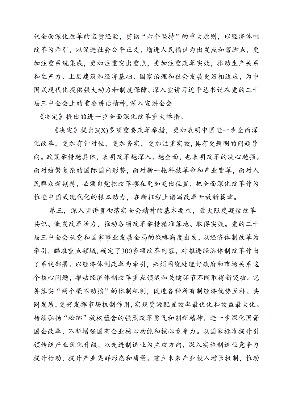 在二十三中全会宣讲团报告会上的主持讲话（共12篇选择）.docx_第3页
