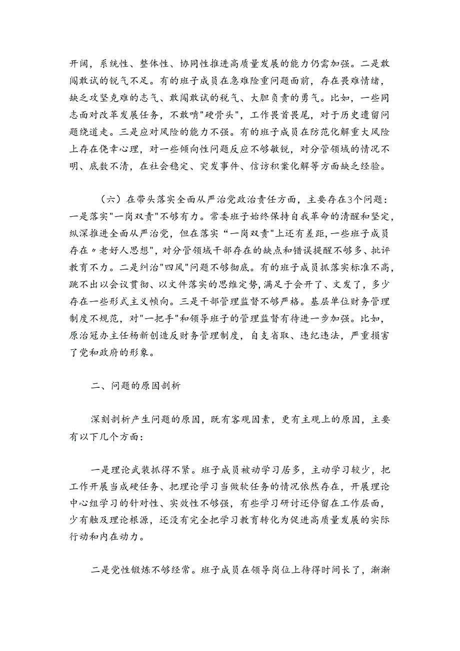 市委常委班子20242025民主生活会对照检查材料.docx_第3页