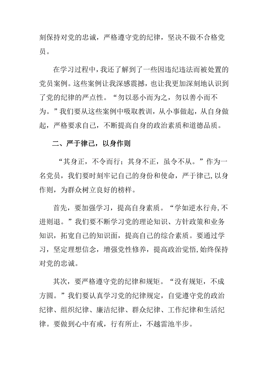 关于开展学习2024年中国共产党不合格党员组织处置办法的研讨材料、心得感悟.docx_第2页