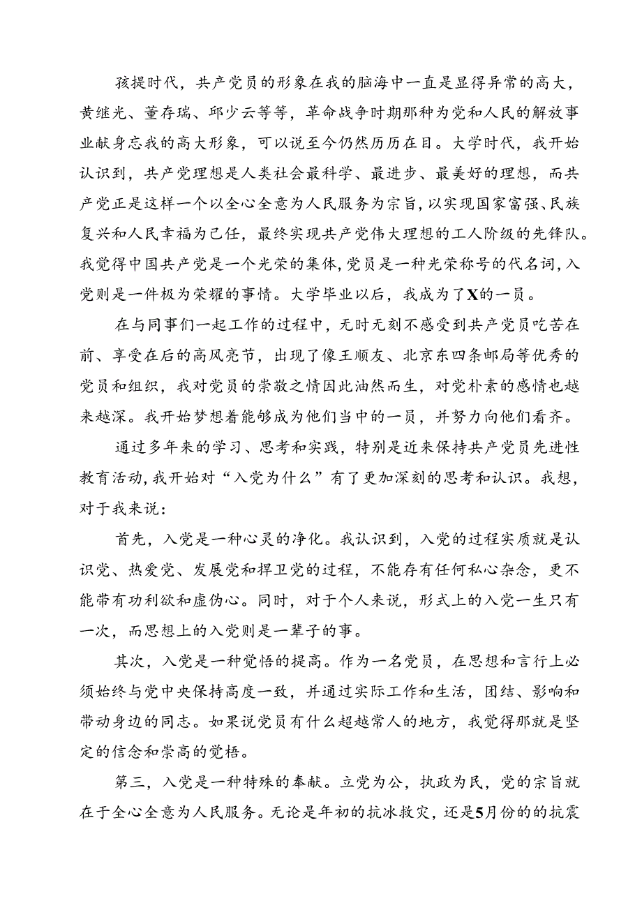 (五篇)入党积极分子2024年第三季度工作思想汇报集合.docx_第3页